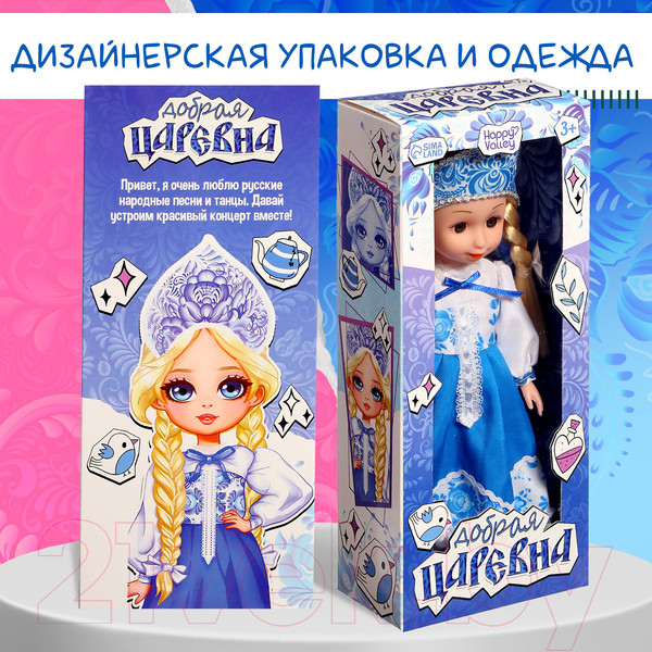 Изображение товара Кукла Happy Valley Классическая. Добрая царевна / 9845038