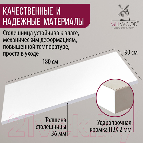 Изображение товара Столешница для стола Millwood 180x90 (белый)
