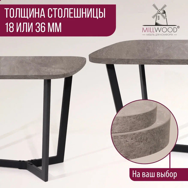 Изображение товара Столешница для стола Millwood Закругленная 180x90 / 46531_bet_6 (бетон)