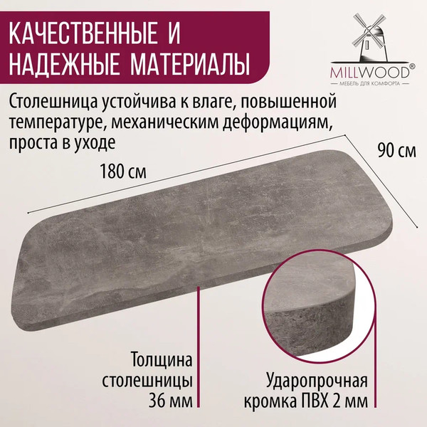 Изображение товара Столешница для стола Millwood Закругленная 180x90 / 46531_bet_6 (бетон)