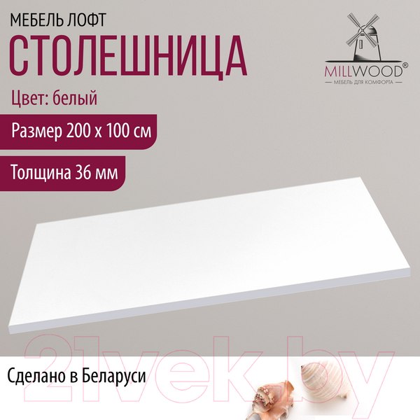 Изображение товара Столешница для стола Millwood 200x100 (белый)