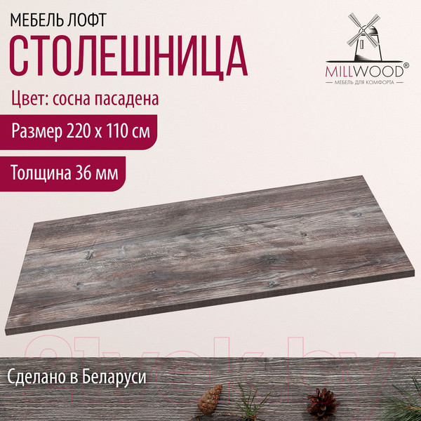 Изображение товара Столешница для стола Millwood 220x110 (сосна пасадена)