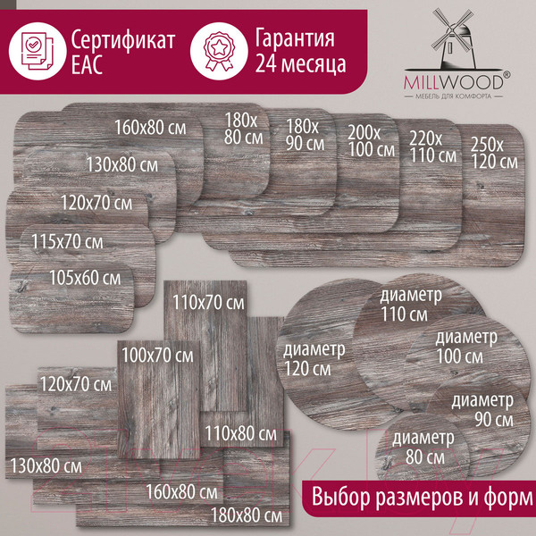 Изображение товара Столешница для стола Millwood 220x110 (сосна пасадена)