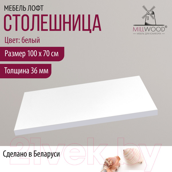 Изображение товара Столешница для стола Millwood 100x70x3.6 (белый)
