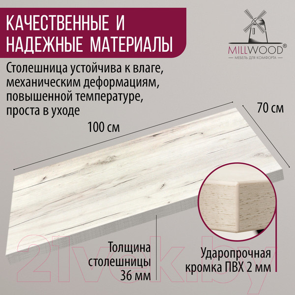 Изображение товара Столешница для стола Millwood 100x70x3.6 (дуб белый Craft)