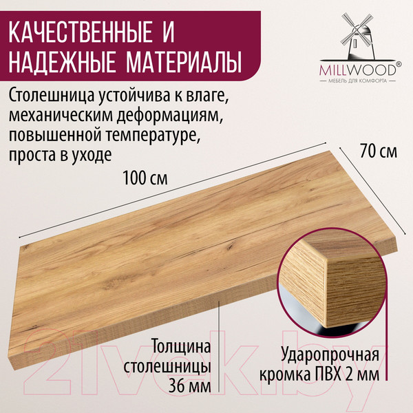 Изображение товара Столешница для стола Millwood 100x70x3.6 (дуб золотой Craft)
