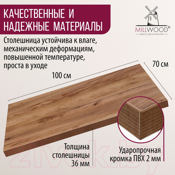 Изображение товара Столешница для стола Millwood 100x70x3.6 (дуб табачный Craft)