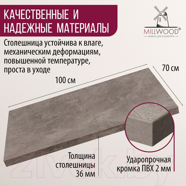 Изображение товара Столешница для стола Millwood 100x70x3.6 (бетон)