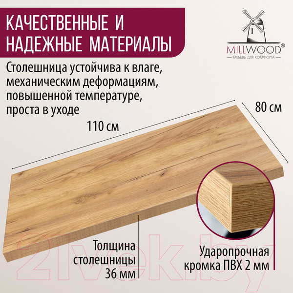 Изображение товара Столешница для стола Millwood 110x80x3.6 (дуб золотой Craft)