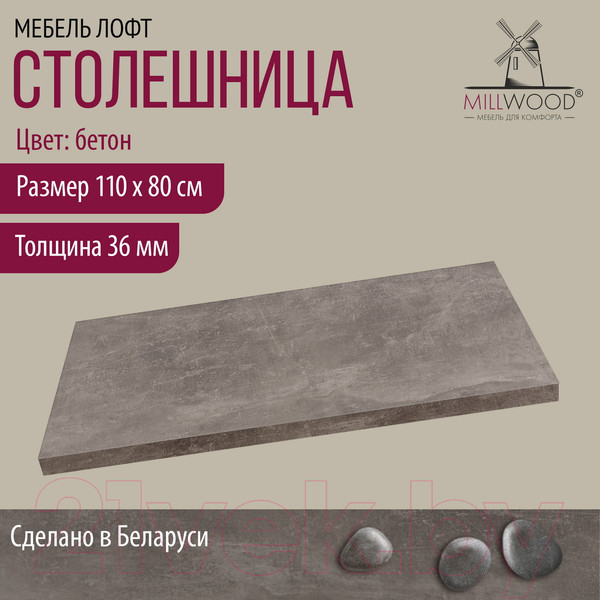 Изображение товара Столешница для стола Millwood 110x80x3.6 (бетон)