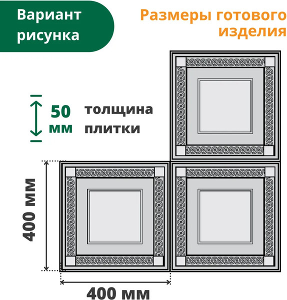 Изображение товара Форма для садовой плитки Стандартпарк SP Восток Ф13005 (40x40x5)