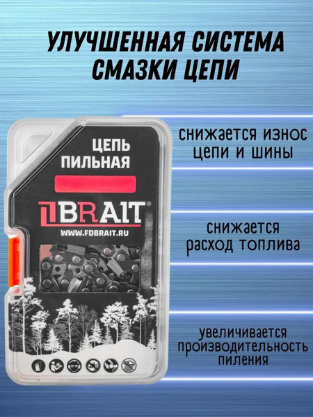Изображение товара Цепь для пилы Brait BR 0.325-1.5-64