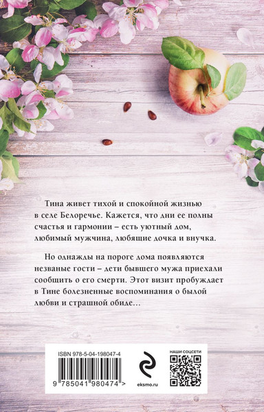 Изображение товара Книга Эксмо Коварство, или Тайна дома с мезонином, мягкая обложка (Колочкова Вера)