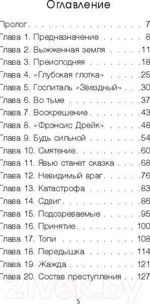 Изображение товара Книга Эксмо Когда сядет солнце. Книга 1. Шайрасы / 9785041923570 (Морец Т.)