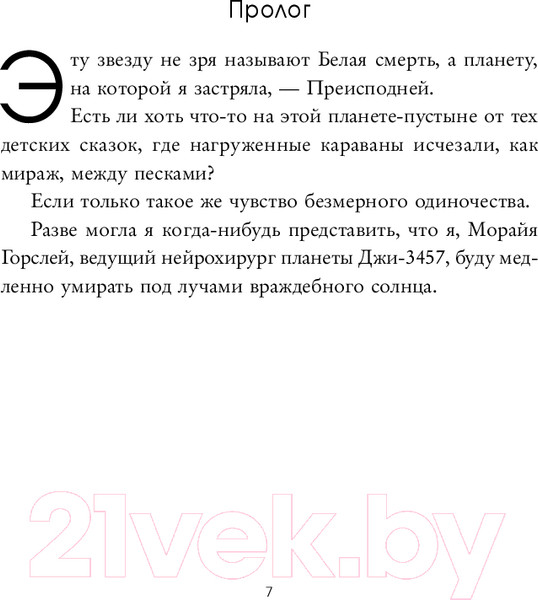 Изображение товара Книга Эксмо Когда сядет солнце. Книга 1. Шайрасы / 9785041923570 (Морец Т.)