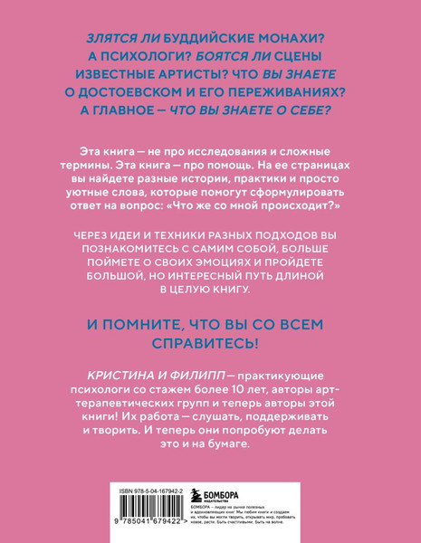 Изображение товара Книга Бомбора Злятся ли буддийские монахи, твердая обложка (Жевлаков Филипп, Николаева Кристина)