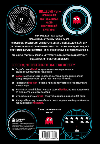 Изображение товара Книга Бомбора Game On! Твердая обложка (Хансен Дастин)