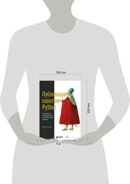 Изображение товара Книга Бомбора Публикация пакетов Python, твердая обложка (Хиллард Дейн)