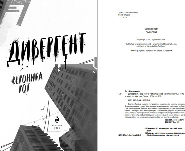 Изображение товара Книга Эксмо Дивергент мягкая обложка (Рот Вероника)