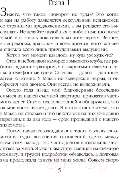 Изображение товара Книга Эксмо Я, два вампира и дракон / 9785041861889 (Айт Э.)