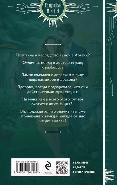 Изображение товара Книга Эксмо Я, два вампира и дракон / 9785041861889 (Айт Э.)