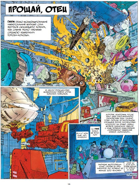 Изображение товара Комикс Комильфо До Инкала твердая обложка (Ходоровски Алехандро)