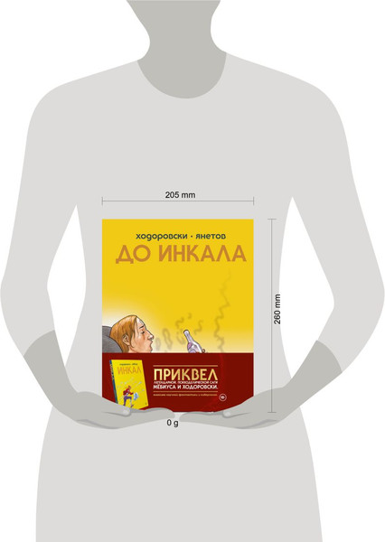 Изображение товара Комикс Комильфо До Инкала твердая обложка (Ходоровски Алехандро)