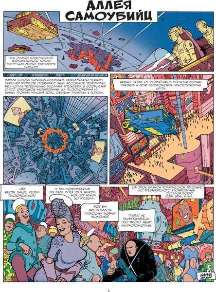 Изображение товара Комикс Комильфо До Инкала твердая обложка (Ходоровски Алехандро)