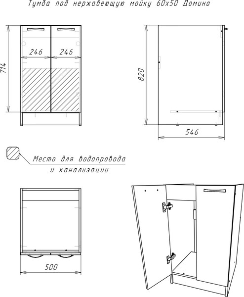 Изображение товара Шкаф под мойку Домино D6050BL (60x50, белый)