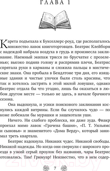 Изображение товара Книга Эксмо Полуночная сделка / 9785041945992 (Полк Ч.Л.)