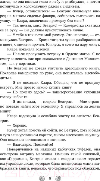 Изображение товара Книга Эксмо Полуночная сделка / 9785041945992 (Полк Ч.Л.)