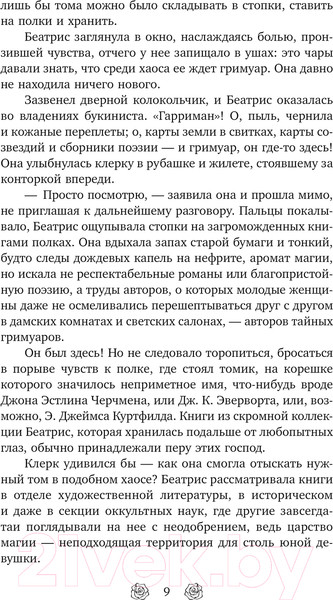Изображение товара Книга Эксмо Полуночная сделка / 9785041945992 (Полк Ч.Л.)