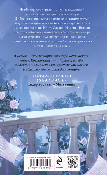 Изображение товара Книга Эксмо Полуночная сделка / 9785041945992 (Полк Ч.Л.)