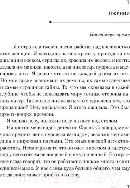 Изображение товара Книга Inspiria Одна из нас мертва / 9785041950781 (Роуз Д.)