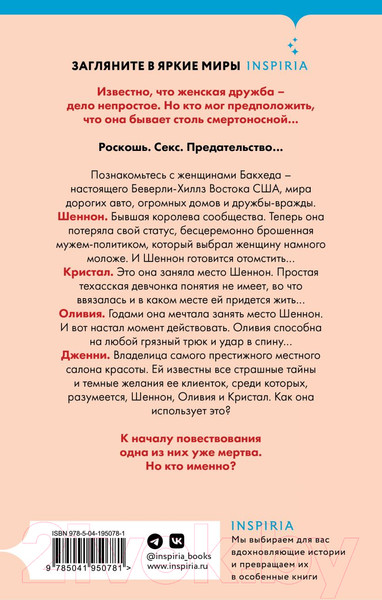 Изображение товара Книга Inspiria Одна из нас мертва / 9785041950781 (Роуз Д.)