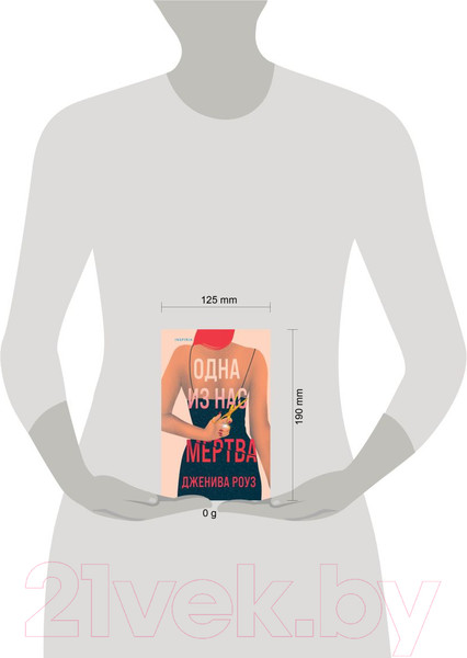 Изображение товара Книга Inspiria Одна из нас мертва / 9785041950781 (Роуз Д.)