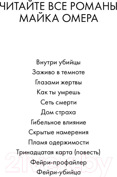 Изображение товара Книга Inspiria Фейри-убийца / 9785041975500 (Омер М., Кроуфорд К.)