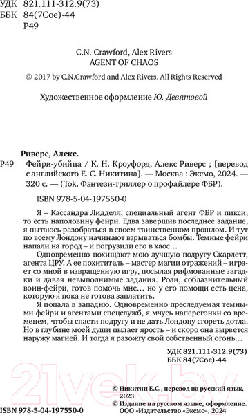 Изображение товара Книга Inspiria Фейри-убийца / 9785041975500 (Омер М., Кроуфорд К.)
