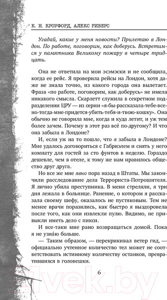 Изображение товара Книга Inspiria Фейри-убийца / 9785041975500 (Омер М., Кроуфорд К.)