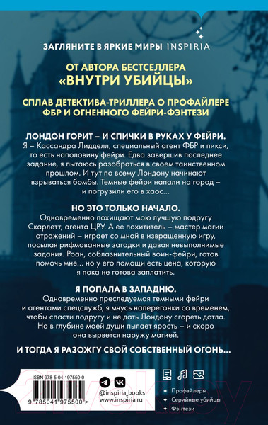 Изображение товара Книга Inspiria Фейри-убийца / 9785041975500 (Омер М., Кроуфорд К.)