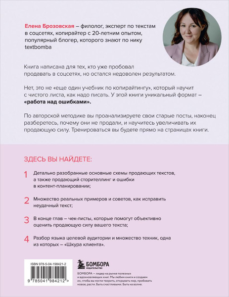 Изображение товара Книга Бомбора Я продаю, а у меня не покупают, мягкая обложка (Брозовская Елена)