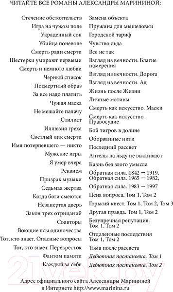 Изображение товара Книга Эксмо Дебютная постановка. Том 2 / 9785042008115 (Маринина А.)