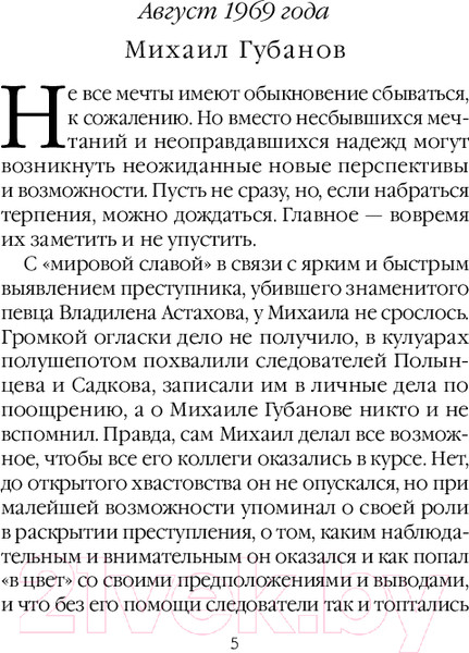 Изображение товара Книга Эксмо Дебютная постановка. Том 2 / 9785042008115 (Маринина А.)