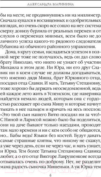 Изображение товара Книга Эксмо Дебютная постановка. Том 2 / 9785042008115 (Маринина А.)