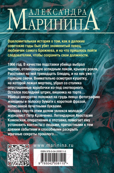 Изображение товара Книга Эксмо Дебютная постановка. Том 2 / 9785042008115 (Маринина А.)