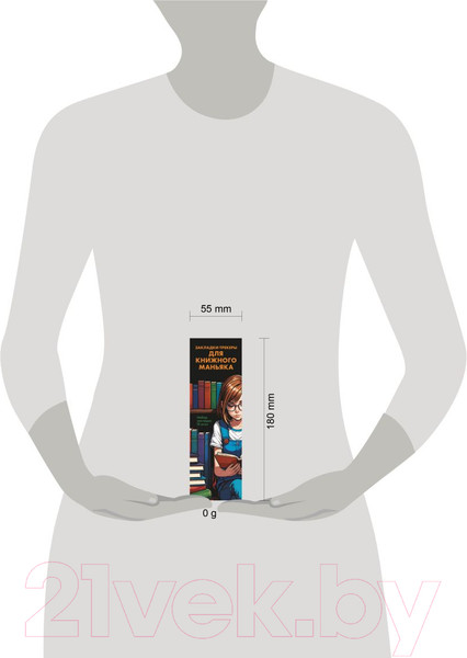 Изображение товара Набор закладок Эксмо Закладки-трекеры для книжного маньяка / 9785041963842 (12шт)