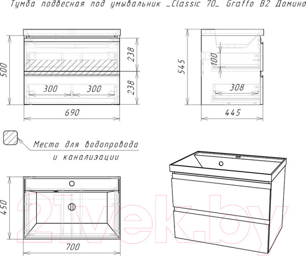 Изображение товара Тумба под умывальник Домино Classica 70 Graffo В2 (графит матовый)