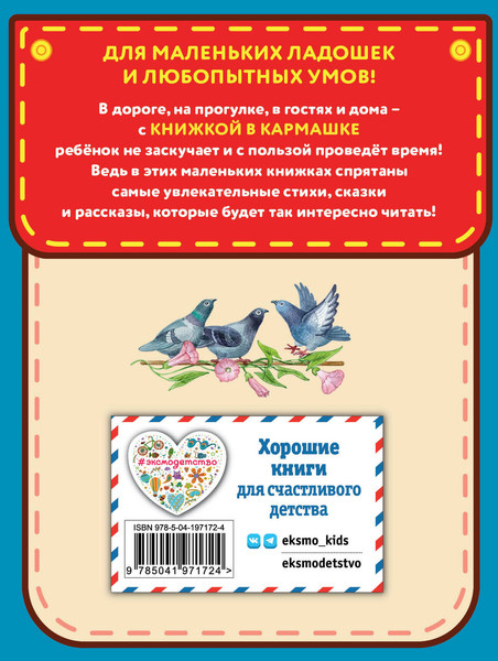 Изображение товара Книга Эксмо Ладушки-ладушки. Песенки, пословицы, загадки, скороговорки (твердая обложка)