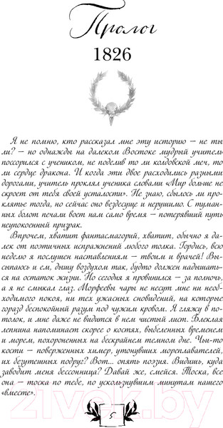 Изображение товара Художественная книга Эксмо Письма к Безымянной / 9785041870904 (Звонцова Е.)