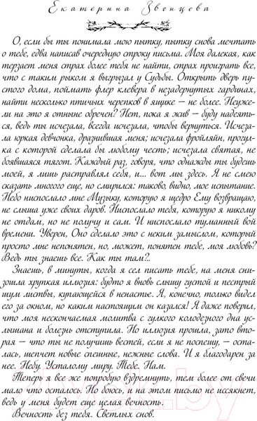 Изображение товара Художественная книга Эксмо Письма к Безымянной / 9785041870904 (Звонцова Е.)